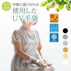 UV перчатки UV cut ... перчатки палец отсутствует ультрафиолетовые лучи меры .. лен 100% натуральный волокно ....... сетка предотвращение скольжения выгоревший на солнце участок предотвращение контакт охлаждающий .. скорость ... нет 23cm