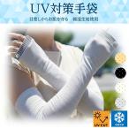 UV гетры для рук UV длинный перчатки ультрафиолетовые лучи меры UV.. показатель 95% и больше .... контакт охлаждающий выгоревший на солнце участок предотвращение ejipto длина хлопок нить использование ...... хлопок .. сетка предотвращение скольжения есть 50cm