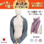 P3倍 秋冬ケープ ボレロ アームスト