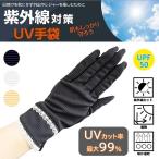 SALEUV手袋UVグローブUV手...