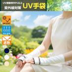 SALE UV перчатки UV cut перчатки 24cm UV cut ультрафиолетовые лучи .. показатель 95~99%. вода скорость . затемнение .. день разница . блок . сетка предотвращение скольжения весна лето. ультрафиолетовые лучи меры выгоревший на солнце участок предотвращение День матери 