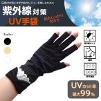SALEUV手袋UVカット手袋紫外...