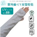 UV длинный перчатки UV гетры для рук ультрафиолетовые лучи меры UV.. показатель 88%. сторона. хлопок 100% использование антибактериальный обработка .u il s обработка полный tech to контакт охлаждающий . вода скорость .50cm. сетка предотвращение скольжения есть 