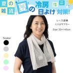 SALE весна летний muffler палантин маленький muffler маленький палантин тент меры выгоревший на солнце участок меры UV уход декоративный элемент rute уход салон охлаждение меры температура тела настройка волна рисунок гонки День матери День почитания пожилых людей 