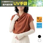 SALE UV гетры для рук semi длинный 35cm UV cut ультрафиолетовые лучи меры UV.. показатель максимальный 96% выгоревший на солнце участок предотвращение . вода скорость . Sara .. удобный кондиционер эффект .. эффект . сетка предотвращение скольжения 