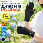 UV перчатки UV cut перчатки UV перчатка ультрафиолетовые лучи меры УФ фильтр показатель 93~95%. вода скорость . контакт охлаждающий .... Sara Sara ощущение поношенности выгоревший на солнце участок предотвращение . сетка . предотвращение скольжения маленькая птица вышивка 