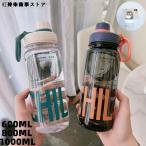 2024新型 水筒 600ML 800ML 1Lおしゃれ 大