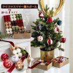 クリスマスツリー飾りボール ウールフェルト 2点セット サークル クリスマスツリー 装飾 クリスマスデコレーション diy ウール オーナメント