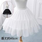 ロリータ パニエ ワイヤー無し 普段使い 46cm ゴスロリ ソフトチュール