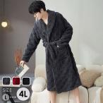 ルームウェア もこもこ バスローブ メンズ パジャマ 冬 長袖 ナイトガウン 着る毛布 前開き 寝巻き 裏起毛 部屋着 暖かい あったか モコモコ