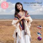 エスニック柄ショールストールニット...