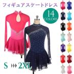 ショッピングコンクール フィギュアスケート ドレス 女の子 コンクール 衣装 アイスダンス アイススケート ガール 長袖 レオタード ハイネック フレア スカート ストレッチ キラキラ