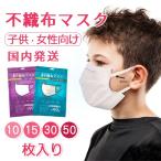 国内発送 子供マスク 