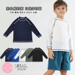 スクール水着 男女兼用 男の子 女の子 ラッシュガード キッズ 小学生 かぶり ファスナーなし ハイネック スクール