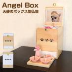 mimgoAngel box ангел. box type домашний алтарь 2 цвет AB-521 | домашнее животное домашний алтарь домашнее животное домашний алтарь .. предметы для домашнего буддийского алтаря plate .... место хранения memorial box 