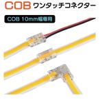 COB LED лента свет коннектор COB лента свет коннектор DIY LS серии 10mm ширина для одним движением коннектор 10 штук все 4 модель AWD-DIYCBC-10M переходник сцепщик 