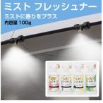  Mist душ f Ray балка 2 минут шланг для Mist свежий na- внутри емкость :100g все 4 модель AWD-MSTF100 | Mist туман разбрызгивание воды . средний .. средний . меры ...