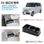 コンソールボックス ドリンクホルダー 小物入れ HONDA N-BOX JF1 JF2 JF3 JF4 専用 多目的コンソール CB-NB001 | ホンダ センターコンソール トレイ トレー