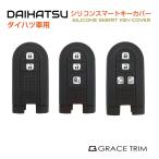 DAIHATSU специальный B модель силикон "умный" ключ покрытие все 3 вид CC-DHA-BKC | силикон "умный" ключ покрытие "умный" ключ кейс Daihatsu 