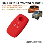 DAIHATSU специальный A модель силикон 3 кнопка "умный" ключ покрытие красный CC-DHA-KC-3B-RE | бесплатная доставка силикон "умный" ключ покрытие "умный" ключ кейс 