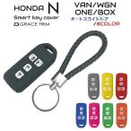  ключ покрытие силикон "умный" ключ кейс HONDA N-BOX серии "умный" ключ покрытие 4 кнопка автоматический раздвижной машина все 8 цвет CC-HN-KC4B почтовая доставка ( кошка pohs ) бесплатная доставка 