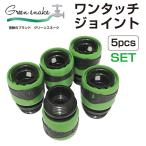  шланг joint одним движением шланг joint шланг joint соединительная муфта зеленый Sune -k одним движением joint 3/4 вне винт 5 шт. комплект CK-MS20S