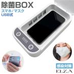UV除菌BOX アロマモード搭載
