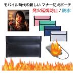 モバイルバッテリー 発火防止 防火 発火 ケース 耐火バッグ 耐火ケース 三層構造 防火ポーチ Bタイプ 全5カラー CZ-B2013 | リチウムイオンバッテリー 防火袋