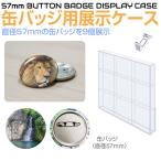  акрил кейс акрил кейс для коллекции дисплей кейс диаметр 57mm жестяная банка значок для прозрачный экспонирование кейс 9 полосный модель CZ-BDCASE..... коллекция 