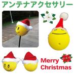  антенна мяч антенна topa- антенна эмблема Smile солнечный taCZ-CD15 | Smile смайлик смех лицо Mark Рождество .. машина антенна автомобиль машина 