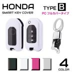 ホンダ スマートキーケース キーケース ストリーム HONDA スマートキーカバー タイプB PCフルカバータイプ 全4色 CZ-HOBPC メール便(ネコポス)送料無料