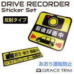  регистратор пути (drive recorder) стикер машина наклейка передний и задний (до и после) простой приклеивание отражающий безопасность движение видеозапись средний система безопасности передний и задний (до и после) видеозапись средний стикер отражающий модель 2 шт. комплект CZ-STDR20