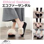 スリッパ レディース サンダル ファー ファーサンダル すりっぱ かわいい 冬 暖かい おしゃれ ぺたんこ 厚底<5cm>全4色×6サイズ FS-FS10B