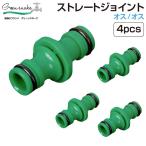  шланг ниппель joint ниппель одним движением шланг joint шланг joint соединительная муфта зеленый Sune -k распорка joint мужской - мужской 4 шт. комплект GS-HJS