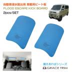 車載用ビート板 2枚セット ブルー GT