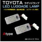  багаж лампа LED TOYOTA LEXUS универсальный 2 шт. комплект A модель GT-LG2-TYA | Toyota Lexus LED багаж лампа LED свет в салоне белый свет в салоне багажник багажник 