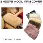 ショッピングアームカバー アームレスト カバー 車 クッション 肘置きカバー ムートンコンソールアームレストカバー 全7色 汎用 GT-SHEP | アームレストカバー アームレストクッション