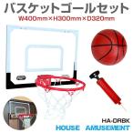 バスケットボール バスケ 室内 ドア フック 組み立て式 ドア掛け用 バスケットゴールセット 空気入れ付 HA-DRBK 送料無料 あすつく 即日出荷