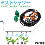  садоводство разбрызгивание воды полив цветок двор огород садоводство растение газонная трава сырой Mist душ наружный опрыскиватель садоводство для опрыскиватель Mist душ DIY для HA-GDMT
