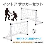 子供 室内 遊び おもちゃ サッカー 