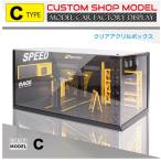 ミニカー ディスプレイケース アク