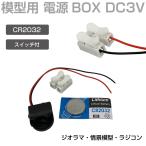  geo лама для макета батарейка источник питания электропроводка CR2032 для DC3V кнопка батарейка BOX переключатель есть JM-2032-3V | пластиковая модель детали модель детали модель освещение свет 3V кнопка батарейка маленький размер 