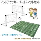 Yahoo! Yahoo!ショッピング(ヤフー ショッピング)サッカー フィールド マット サッカーマット カーペット マット 子供部屋 インドアサッカー ゴール＆マットセット MJS-SCMG0 送料無料 あすつく