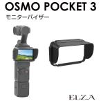 DJI Osmo Pocket3 специальный монитор козырек PK3-MOV | затеняющий экран, шторки от солнца экран монитор козырек навес тент затемнение экран защита монитор защита капот 
