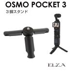 DJI Osmo Pocket3 аксессуары штатив подставка 1/4 винт PK3-TP | Mini штатив штатив подставка Mini подставка Mini стол Pod маленький compact складной 3 ножек 