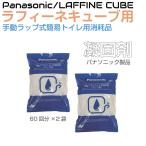  Panasonic LAP тип туалет raffine Cube для ...120 выпуск (60 раз ×2 коробка )pn-l50103x2 | простой туалет для экстренных случаев туалет портативный туалет предотвращение бедствий мобильный туалет 