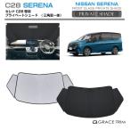 1/23までクーポン利用で10％OFF! | サンシェード NISSAN セレナ C28 車種専用 プライベートシェード（三角窓一体式） GRACETRIM PS-F-NI-0