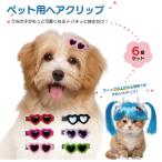  для домашних животных Mini волосы зажим собака кошка собака кошка костюмированная игра маскарадный костюм костюм симпатичный Kawai i симпатичный Heart солнцезащитные очки 6 шт. комплект все 2 модель PTC-040