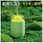 ショッピングアロマ加湿器 加湿器 卓上 USB アロマ 洗いやすい お手入れ簡単 小型 おしゃれ かわいい インテリア 超音波式 寝室 静音 ミスト 癒し お茶ミスト PTM-G3800 フィルター付き
