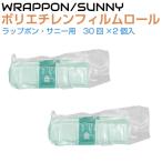  LAP pon* Sunny для поли echi Len плёнка roll 2 шт. комплект (60 выпуск ) SNF1BD30J-2 | простой туалет для экстренных случаев туалет уличный LAP тип простой туалет 